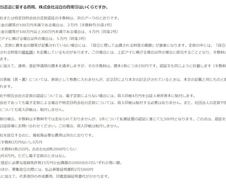コスト削減！行政書士が定款に電子署名をします 【印紙税4万円が不要】紙の定款より簡単・確実・スピーディ イメージ2