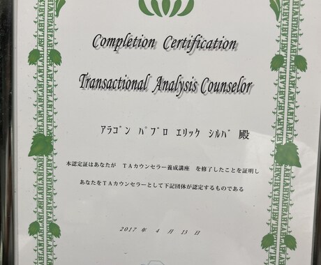 心理士をしています パブロ心理カウンセリング&セラピスト イメージ1