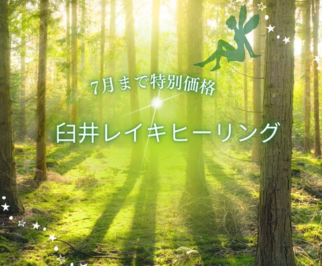 ワンコインで臼井レイキヒーリングをお試しできます あなたの好きな時間に受け取れます イメージ1