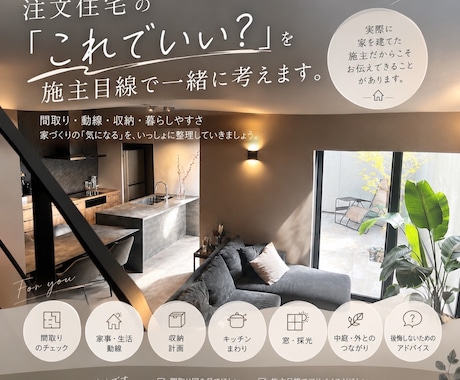 注文住宅の悩みを実体験からアドバイスします イメージ1