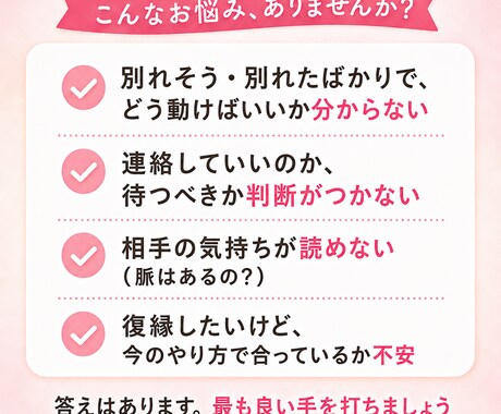 別れそう？復縁したい？次の一手を一緒に決めます 待つ？引く？それとも動く？正解を見つけましょう イメージ2