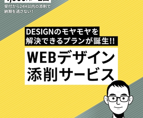 Webデザイン添削サービスを掲出いたします Webデザインのモヤモヤを解決できる添削サービスです。 イメージ1