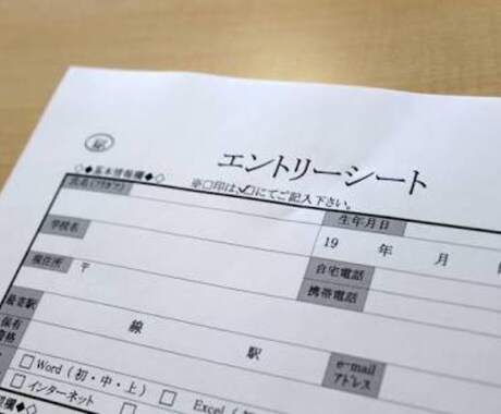 本サービスにて【就職活動のES添削・作成】します ES落ちでお困りの就活生に対し、ES通過率upのお助け イメージ2