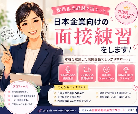 日本企業向けの面接練習をします 採用担当経験を活かし実践練習します イメージ1