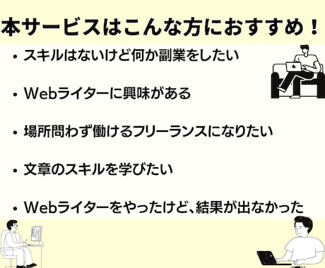 Webライターとして稼げるようにコンサルします 添削サービス付き！プロのwebライターが1ヶ月間徹底サポート イメージ2