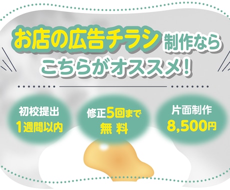 お店の広告チラシ制作承ります お店のイベントに合わせた広告をご提案致します！ イメージ1