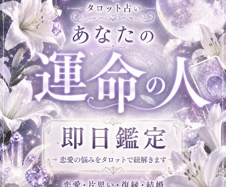 あなたの運命の人占います 恋愛の悩みをタロットで紐解きます イメージ1