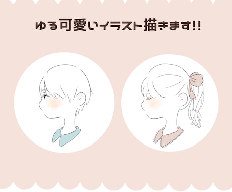 ゆる可愛いイラスト作成します アイコンやプレゼントなどに!! イメージ1
