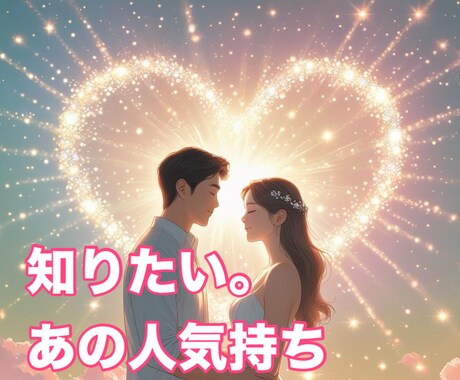 相手の気持ち★魂の羅針盤オラクル鑑定でお伝えします 1分からOKの恋愛占い!！カードから相手の想いを感じ取ります イメージ1