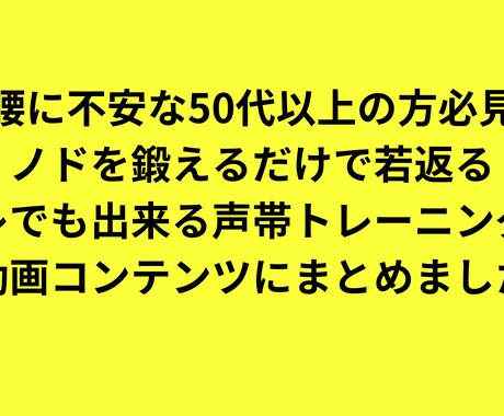 足腰に不安な50代以上の方に手軽な解決法教えます ノドを鍛えるだけで若返る トイレで出来る声帯トレーニング法 イメージ2