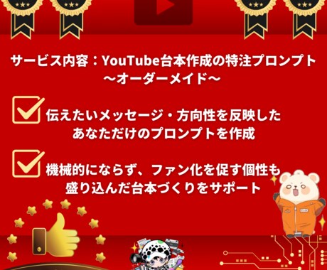 あなただけの専用台本作成プロンプトお作りします "アイデア"と"個性"を形にするプロンプト~オーダーメイド~ イメージ2