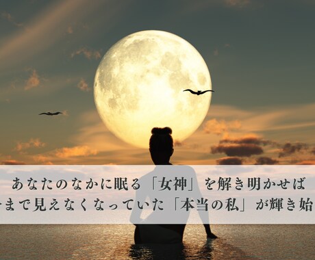 自分らしい人生を取り戻す あなたの女神を診断します 生年月日と名前から個性・才能・恋愛・仕事・全体運など徹底鑑定 イメージ2