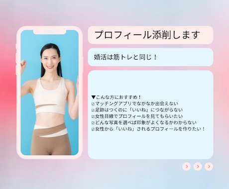 2千人以上を添削！プロフィールを一緒に作成します 元婚活アドバイザーが婚活向きのプロフィールに仕上げます！ イメージ1