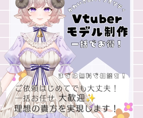 あなたの画面を彩るLive2Dモデル、作ります 配信デビューに最適！一括依頼で楽々お得に配信デビュー♪ イメージ1