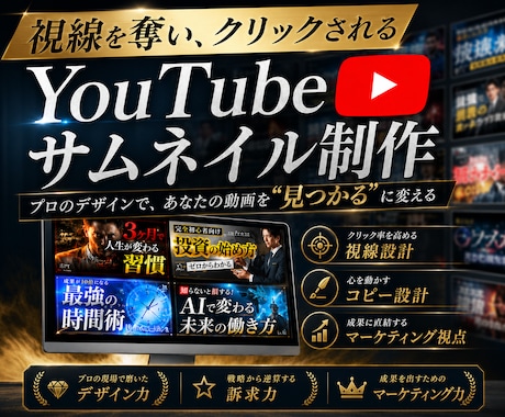 YouTube再生数アップを狙うサムネ作ります イメージ1
