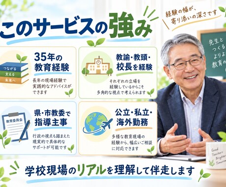元校長が、先生の人に言えない悩みに寄り添います 先生のモヤモヤを言葉にして、自分らしい明るい未来を描きます イメージ2