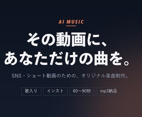 AI音楽であなただけのオリジナル曲を作ります イメージ1
