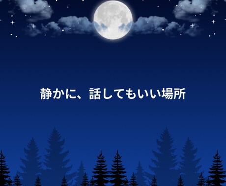 言葉にならない悩みを文章で受け取ります 正論やアドバイスを押しつけず、文章で丁寧にお返事します。 イメージ1