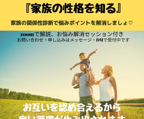 あなたと家族の取り扱い説明書を作成します あなたが1人で頑張らないコツ！『家族の性格を知ること』 イメージ1