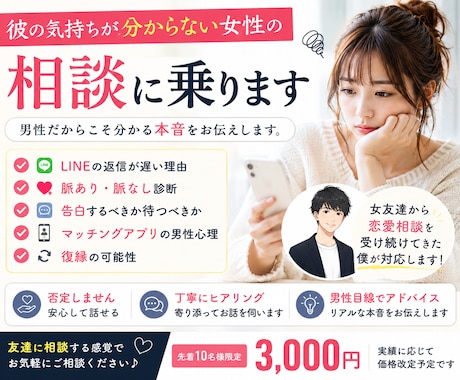 彼の気持ちが分からない女性の相談に乗ります 男性の本音を交えながら、あなたのお話をお聞きします。 イメージ1