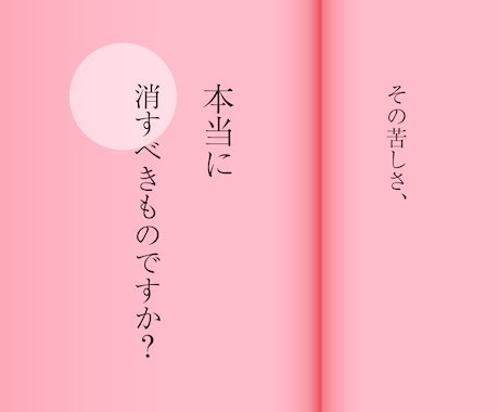 絶望と劣等感の奥にある才能を紐解きます 自分の常識を疑って、深掘りすると見えてくる大切な事 イメージ1
