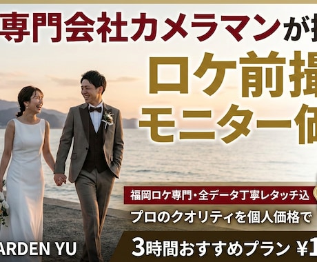 福岡の前撮り、元専門会社プロが格安撮影します 累計300件の経験、理想のロケ写真を撮ります イメージ1