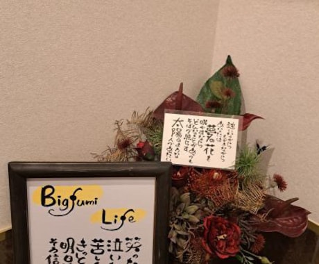 記念日などに使えるメッセージカード等を制作してます はじめまして。筆ペンアートを制作しています イメージ2