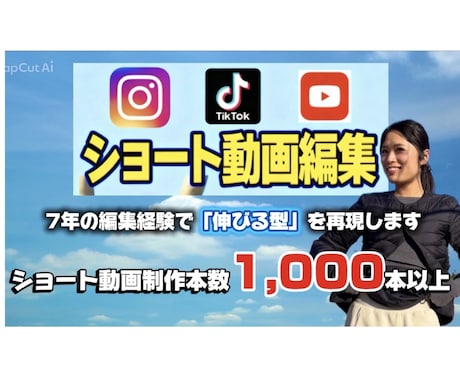 ティックトック | リールのショート動画編集します イメージ1