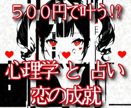 何もできずに後悔する恋にはおさらばできます 占い？心理学？「いいえ超心理占術」です！！ イメージ1