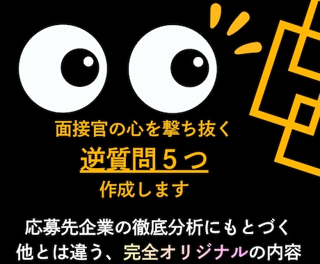 逆質問｜面接対策｜商社に転職成功した私が作ります 就活生にも完全対応！先着3名様お試し価格（通常3,000円） イメージ1