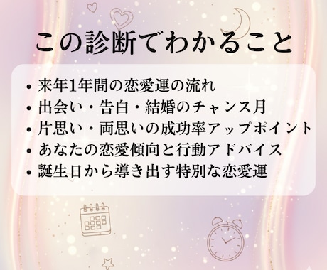 誕生日で占う1年間の恋愛運とチャンス診断します 出会い・告白・結婚のチャンスを完全診断 イメージ2