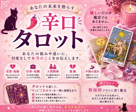 あなたの本音を一緒に見つけます 自分の本音と向き合い整理するタロット鑑定です イメージ1