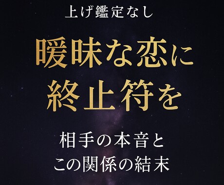 本質恋愛鑑定します 当たらない占いに依頼するのやめませんか？ イメージ1
