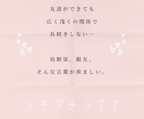 友人関係が長続きしない原因を解明します 浅く広く友達を作ることは得意だけど深まらない方、理由教えます イメージ1