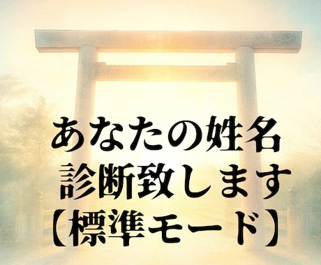 あなたの姓名診断します 天照大御神の気配が息づく地域で学んだ姓名診断 イメージ1