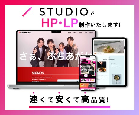 SUTUDIOで高品質なWEBサイト作ります 最高のWEBサイトをデザインから制作まで！ イメージ1
