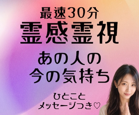 初回お試し｜霊視でお相手の気持ちと次の一手を視ます 24h以内♪約800字♪ 復縁/不倫/遠距離/失恋/片想い イメージ2
