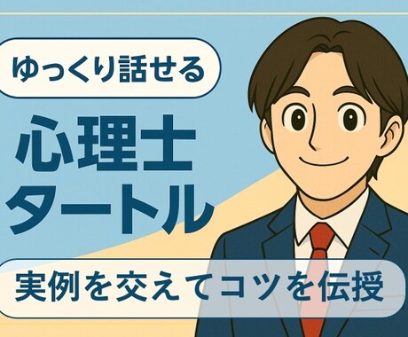 コミュニケーションスキルのコツ、お伝えいたします 延べ10,000人以上の相談実績！丁寧な対応でサポート イメージ1