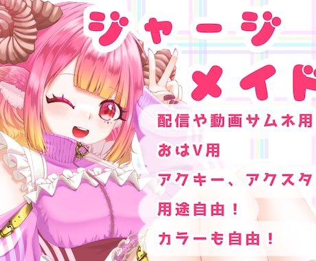 きゃわふわジャージメイド描きます イメージ1