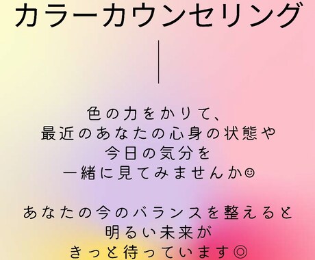 元精神科看護師がカラーセラピーを行います 色を介して、無意識のあなたの本音を引き出します☺︎ イメージ1