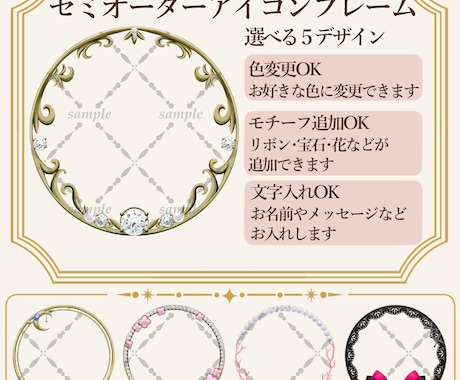 セミオーダーのアイコンフレームを制作します イメージ1