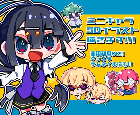 商用利用可✧ミニキャラ(SD)イラスト描きます グッズやアイコン映えイラストを安く早くお求め頂けます⟡.· イメージ1