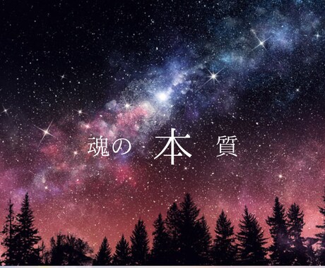 生まれてきた意味、使命才能役割についてお伝えします マヤ暦、タロットやオラクルカード♡完全オリジナル占い イメージ1