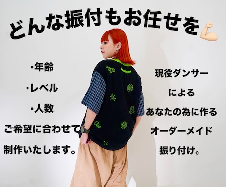 ニーズに合わせたダンス制作します 子供〜大人、初級〜上級者向けダンスを制作します。 イメージ1
