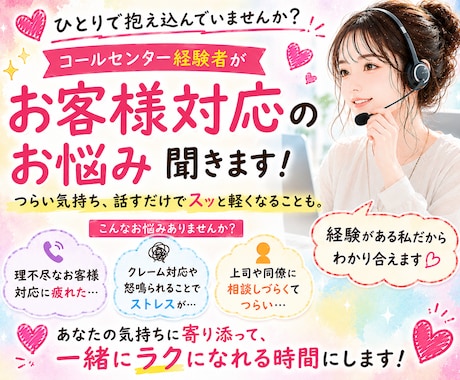 誰にも言えない気持ち、お聞きします ここでそっと吐き出してスッキリしませんか？ イメージ1