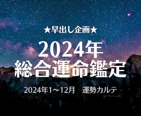 2024年の運勢を月別に鑑定します 「全体&月別運＋お好みのジャンル1つ」を丁寧に占います イメージ1