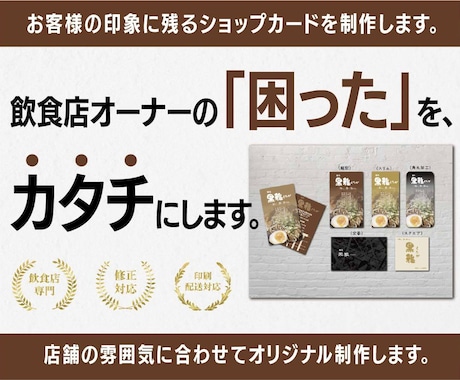 飲食店向け名刺・ショップカードを制作します お店の印象に残る名刺・ショップカードをご提案 イメージ1