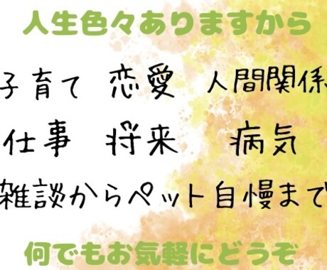 親・子供・職場など人間関係のお悩み聞きます あなたの心…疲れてませんか？30分チャットで相談承ります イメージ2