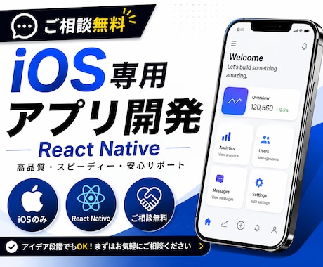 iOSアプリを低価格で開発いたします イメージ1