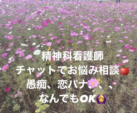精神科勤務看護師がチャットでお話し聞きます 今日のもやもや今日のうちに！心のコリをほぐしましょう。 イメージ1